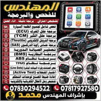 📍 العنوان: أبو غريب – الحي الصناعي – قرب نمرة 8  🔧 الفحص والبرمجة  تشخ...
