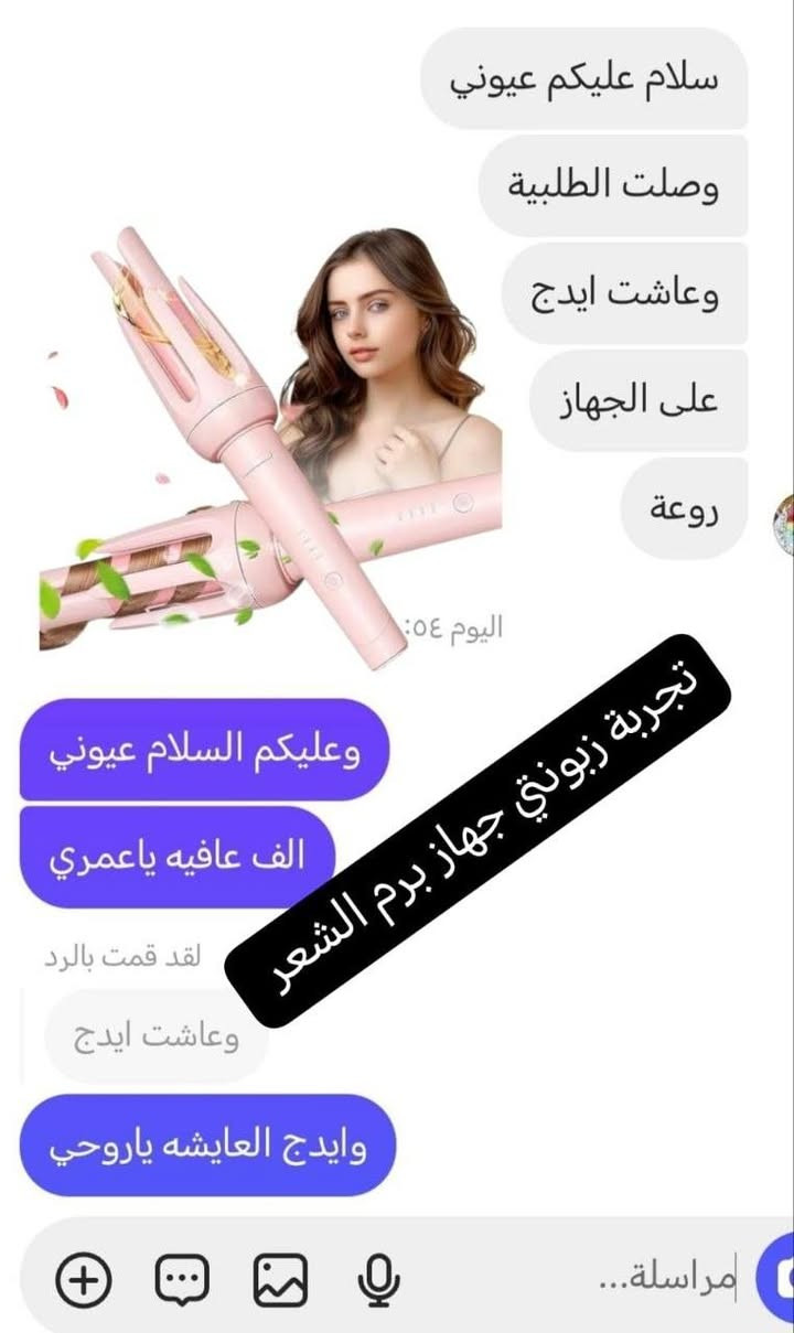 السعر 15 الف جهاز كيرلي بتصميم وشكل جديد للشعر أداة الأكثر عصرية في تصفيف الشعر مستويات مختلفة حسب ستايل الكيرلي جهاز كيرلي لبرم الشعر الجديد
مواصفات الجهاز لف الشعر بسهوله وسرعه خلال ثواني واعطاء مظهر جميل وجذابا ثلاثه مستويات تحكم من برم ولف الشعر - للشعر الحساس والملون - للشعر السميك او المموج

يستخدم على الشعر الجاف رائع جدا و سهل الاستخدام

للحجز والاستفسار راسلونا على صفحه 
سعر  التوصيل 5الاف لكافة محافضات العراق
او  رقم الحجز واتساب ***********
حسابي الانستا ملابس👇🏻
 #norhan_fashion3
حسابي الانستا كوزمتك👇🏻
#noor_beautyy3
السعر 15 الف جهاز كيرلي بتصميم وشكل جديد للشعر أداة الأكثر عصرية في تصفيف الشعر مستويات مختلفة حسب ستايل الكيرلي جهاز كيرلي لبرم الشعر الجديد

نص مكتوب في الصور:
- اليوم
- السلام عليكم
- اليوم وصلتني
- بس اريد افهم طريقة الاستخدام شون
- تجربة زبونتي جهاز برم الشعر
- وعليكم السلام
- لقد قمت بالرد
- بالعافيه عيوني
- نفس ما موضح بالفيديو
- يكون شعر ناشف وتلفين بيه خصره خصره بس تخلين شعر بجهاز وهوه يبرم الشعر
- سلام عليكم عيوني وصلت الطلبية وعاشت ايدج على الجهاز روعة اليوم ٠٥:٠٣ وعليكم السلام عيوني الف عافيه ياعمري لقد قمت بالرد وعاشت ايدج وايدج العايشه ياروحي تجربة زبونتي جهاز برم الشعر مراسلة
- اييي عيني ان شاء الله اليوم توصل
- اليوم 17:55
- عيني وصل الطلب عاشت ايدكم يخبل الجهاز كلش حلو
- تجربة زبوني جهاز برم الشعر
- وتوصيل سريع كلش ❤️
- ياعمري الف عافيه
- عادي انشر تجربتج
- بدون يوزر
- تمام عادي 👍
- تسلمين ياقلبي
- مراسلة...