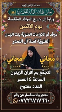كربلاء اسبوعي • 4عصرا • زيارة مجانية