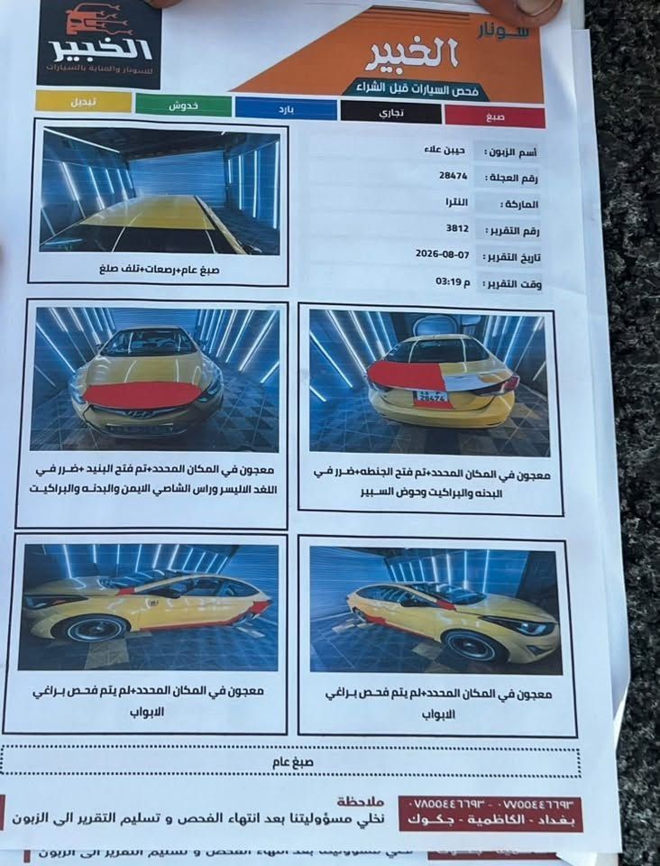 السلام عليكم انترا موديل 2014رقم بغداد بسمي حادثه خلفي السياره جاهزه على الاخير اي نقص مابيه التفاصيل اكثر اتصل وبيك خير ودلل مكاني بغداد التاجي والسونار كدام عينك مرفق ويه الصور ***********
