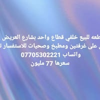شارع العريض • ٧٢م • غرفتين