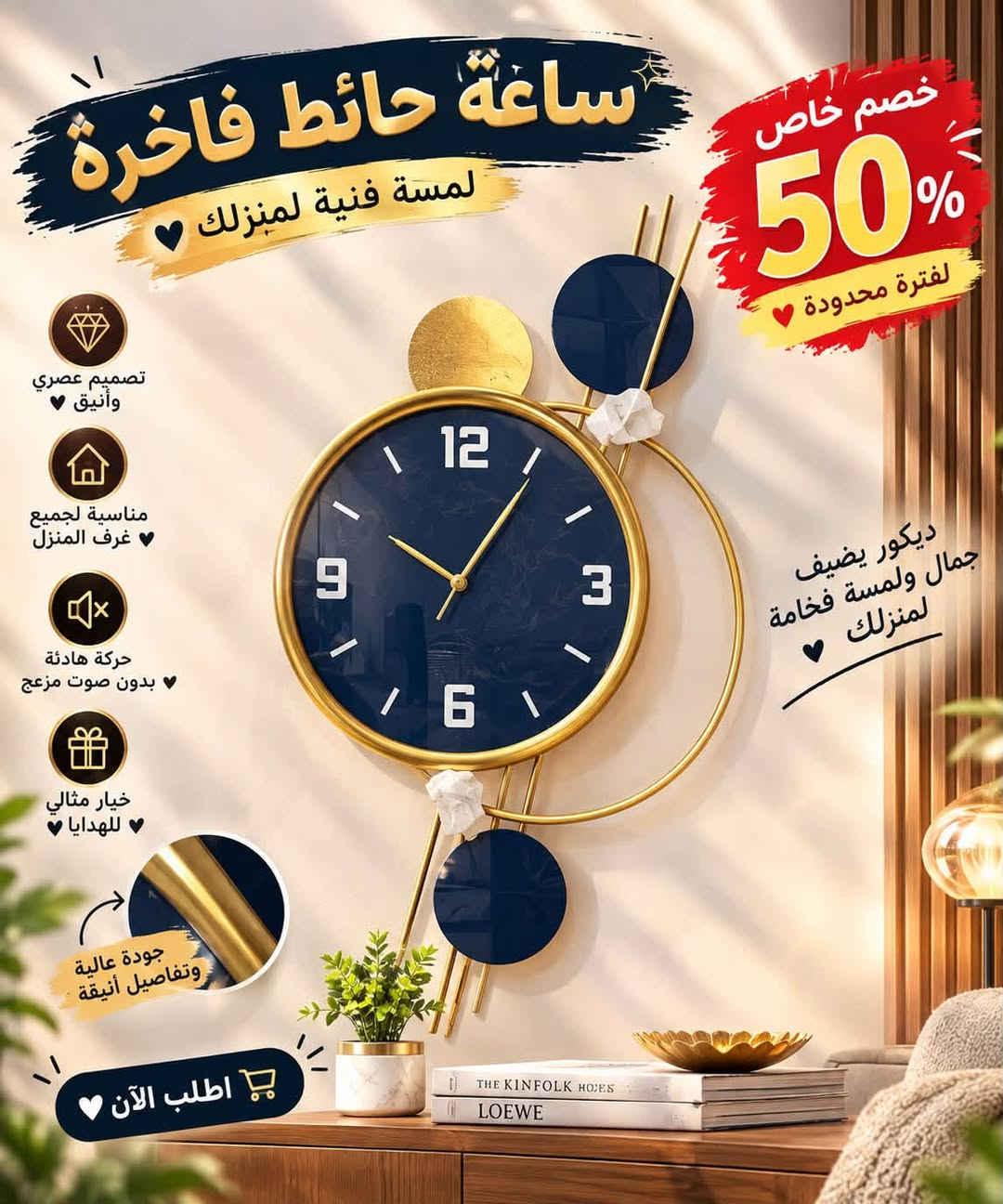 ساعات جداريه بتخفيض ٥٠ ٪؜ 
الرقم *********** واتس أب للحجز 
اطلب الآن

نص مكتوب في الصور:
- ساعة حائط ديكور أنيق لمنزلك اختيار مثالي لمنزلك أو لمكتبك خصم 50% السعر السابق 50,000 دينار السعر الحالي 25,000 دينار تصميم عصري يضيف لمسة جمال لكل زاوية جودة عالية ومتانة تدوم عمل هادئ بدون صوت مزعج ألوان أنيقة تناسب مع جميع أنماط الديكور تفاصيل دقيقة وجمال في كل قطعة تصميم خفيف وسهل التركيب اطلب الآن
- ساعة حائط فاخرة لمسة فنية لمنزلك خصم خاص 50% لفترة محدودة تصميم عصري وأنيق مناسبة لجميع غرف المنزل حركة هادئة بدون صوت مزعج خيار مثالي للهدايا جودة عالية وتفاصيل أنيقة ديكور يضيف جمال ولمسة فخامة لمنزلك اطلب الآن
- ساعة حائط فاخرة لمسة فنية لمنزلك تصميم عصري يجمع بين الجمال والأناقة جودة عالية ومتانة تدوم مناسبة لجميع غرف المنزل حركة هادئة بدون صوت مزعج خيار مثالي للهدايا تفاصيل راقية ودقة في التصنيع اطلب الآن
- ساعة حائط فاخرة لمسة فنية لبيتك تصميم عصري يجمع بين الجمال والأناقة جودة عالية ومتانة تدوم مناسبة لجميع غرف المنزل حركة هادئة بدون صوت مزعج تفاصيل دقيقة وألوان مميزة إضافة رائعة تبرز جمال ديكور منزلك متانة وجودة بأفضل الخامات خيار مثالي للإهداء اطلب الآن
- ساعة حائط فاخرة لمسة فنية لمنزلك تصميم عصري يجمع بين الجمال والأناقة جودة عالية ومتانة تدوم مناسبة لجميع غرف المنزل حركة هادئة بدون صوت مزعج خيار مثالي للهدايا أرقام ملونة بتفاصيل دقيقة وجذابة إطار متين وأنيق لإطلالة مميزة اطلب الآن