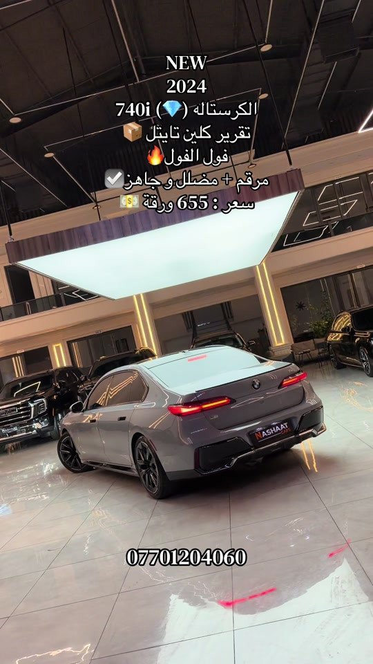 كريستاله ٧٤٠i • ٢٠٢٤ • مرقم جاهز
