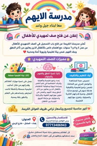 مدرسة الايهم • صف تمهيدي • تأخر النطق