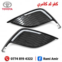 قطع غيار تويوتا • كامري راف فور هايلاندر • كركوك حي الخظراء