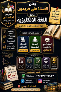 علي فريدون • اللغة الانكليزية • قضاء الدبس