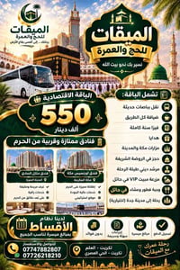 حج وعمرة • باقة اقتصادية • قريب الحرم