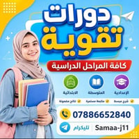 حقيبة تعليمية شاملة • خصم تسجيل مبكر • الكوت الزهراء