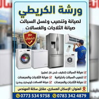 صيانة سبلت • ثلاجات ومجمدات • غسالات