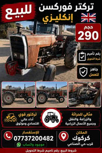 فوركسن انكليزي • حجم ٢٩٠ • كركوك
