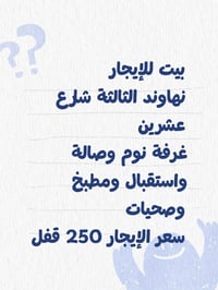 بيت • نهاوند الثالثة • غرفة وصالة