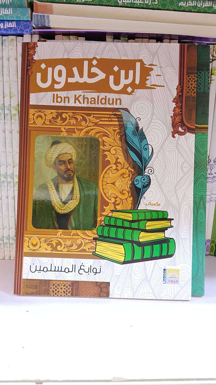 كتب عن الصحابة والتابعين و الصحابيات و الانبياء و المرسلين و نوابغ و ائمة المسلمين و الدول الإسلامية 
سعر الكتاب 3000 و سعر ثلاث كتب 10000 
يوجد لدينا خدمة توصيل لكافة محافظات بلدنا العزيز 
العنوان 
الانبار الفلوجة حي الجمهورية قرب تقاطع العباسي مجاور الداوودي للاتصالات 
للتواصل على الارقام التاليه 
***********
***********
