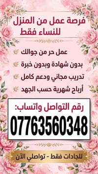 عمل من المنزل • للنساء فقط • بدون شهادة