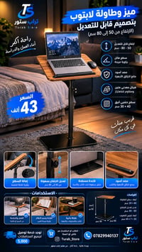 ميز لابتوب • قابل للتعديل • ٥٠-٨٠سم