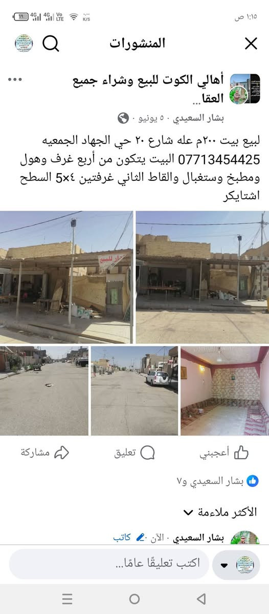بيت البيع شارع تجاري جمعيه حي الجهاد***********
