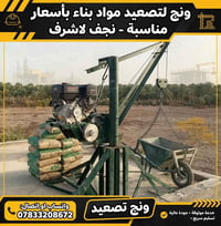 ونج تصعيد • نجف لاشرف • أسعار مناسبة