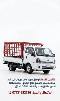نقل اثاث منزلي • كادر متخصص • ميقصر