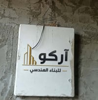 ٥٠م • منزلين • مكتب أركو