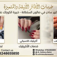 بلدروز • صالون السلطانة • شغل راقي