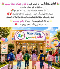 شرفونه الأحد • أكاديمية عالم بسبس • شارع المصرف