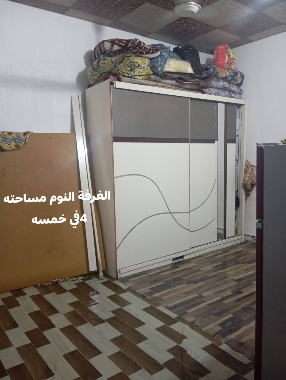 سلام عليكم البيت لبيع مساحته 50متر مربع يتكون من
غرفه نوم مساحته 4/5 في
صحيات
طارمه
مكشوفه
الهول
سطح بدون تشاريف
البيت نظيف مجاري فقط ارضيته سيراميك تعبان
العنوان البراكيه شارع العمل مقابيل مجمع الذهب شارع مستشفئ البيطره البيت زراعي ليس طابو
السعر البيت 15مليون بي مجال الاستفسار  رقم ابو لبيت  ***********   @إشارة إشارة 
إشارة 
إشارة إلى الأصدقاء 󱢏
