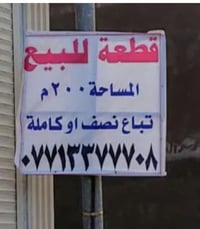 قطعه ٢٠٠م • مجمع حجي حسن الثانيه • بضهر الصيدليه