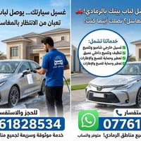 غسيل متنقل • تلميع داخلي • الرمادي