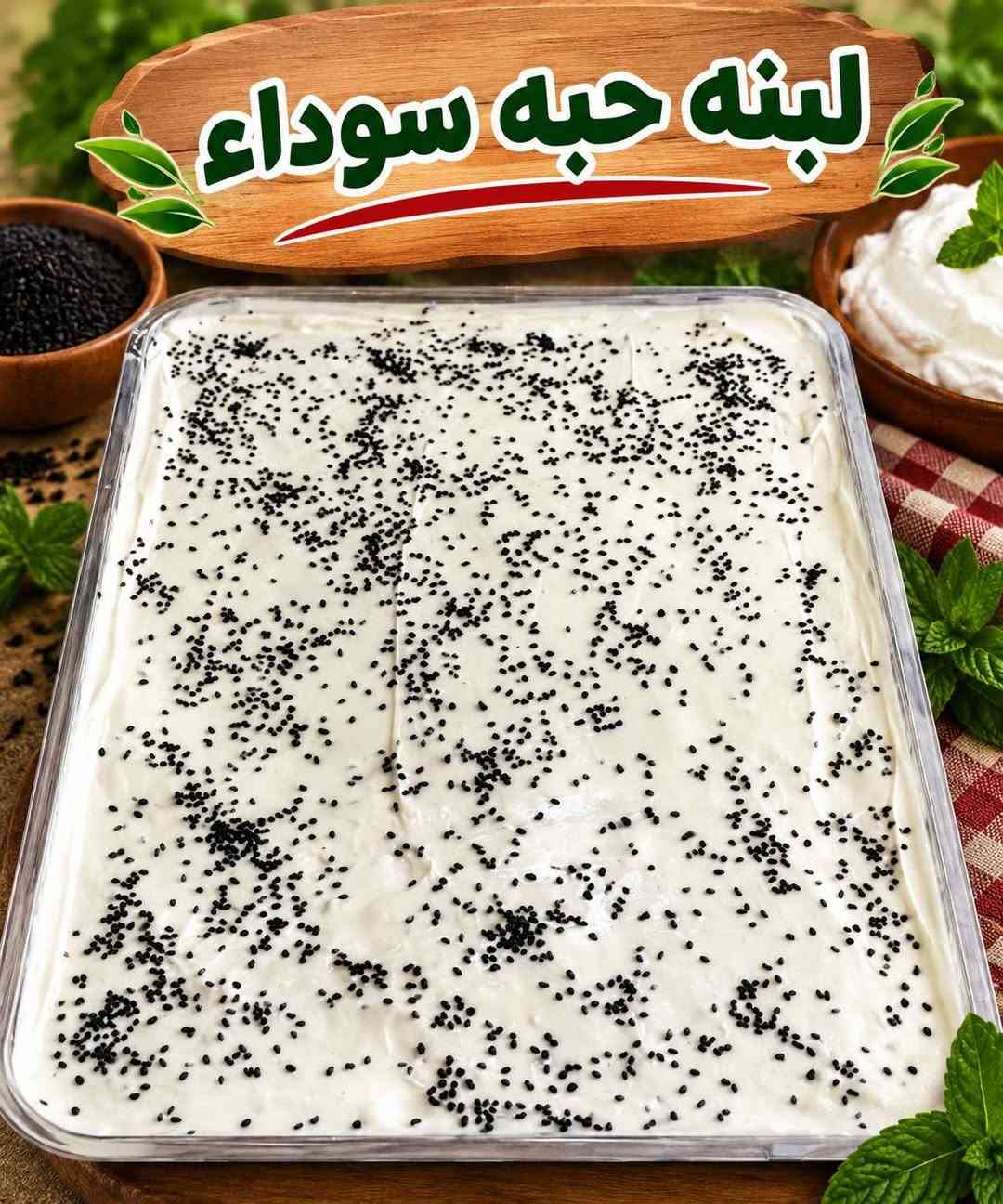 قيمر • جبن عرب • لبنه حبه سوداء