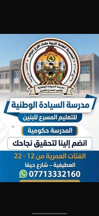 مدرسة سيادة • التعليم المسرّع • ١٢-٢٢ سنة