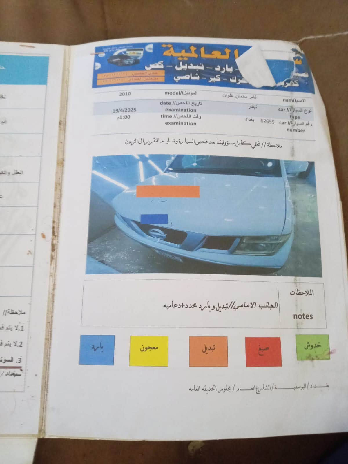 نيفاره موديل 2010 LE كير عادي كفاله محرك بلادي كير بلادي صدر جديد تبريد ثلج سياره جاهزه من كلشي بيه فقط البنيد امبدل سونار بل منشور رقم بغداد مكان محموديه
 السعر 88وبيه مجال
***********

نص مكتوب في الصور:
- الجانب السطحي/ surface side // مرصعات الجهة الخلفية/ back side /يوجد بارد + لم يفحص داخل القبق بغداد / اليوسفية / الشارع العام / مجاور الحديقه العامه