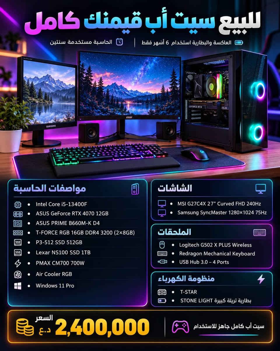 سيت أب كامل • RTX 4070 • حساب ستيم