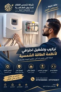 طاقة شمسية • تركيب وتشغيل • متابعة ودعم