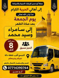 حملة أبو حسن • غدا الجمعة • سامراء سيد محمد