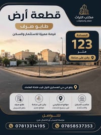 طابو صرف • ١٢٣م • العسكري الأول