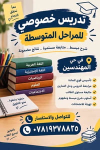 تدريس خصوصي • المراحل المتوسطة • حي المهندسيس