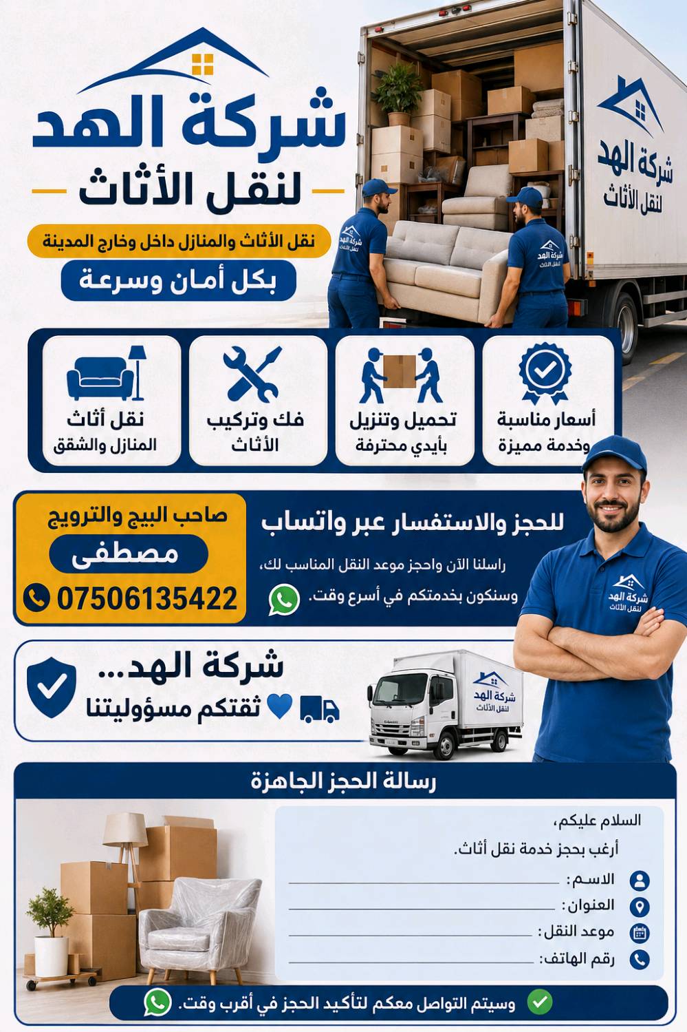 تريد تنقل بيتك وحاير يمنا الحل تعال على هذا الرقم***********