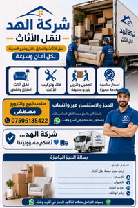 تريد تنقل بيتك وحاير يمنا الحل تعال على هذا الرقم07506135422