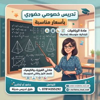 رياضيات • ابتدائي متوسط إعدادي • حضوري وأونلاين