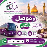 الموصل جمعة مبيت • السليمانية ٤أيام ٣ليالي • الريادة سامراء