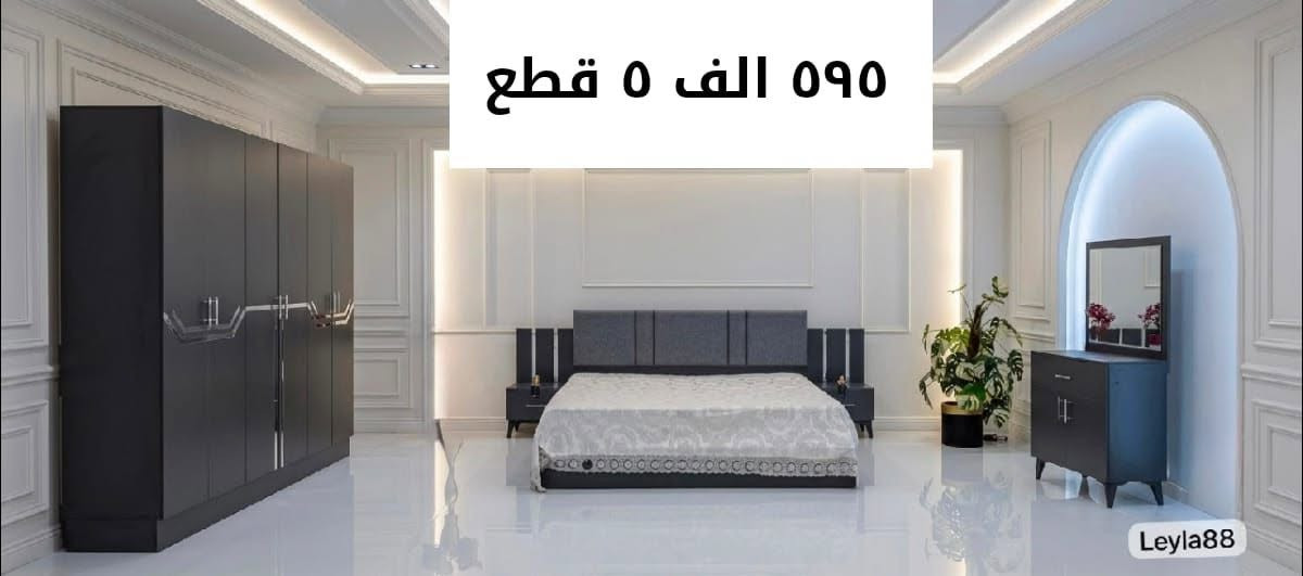 تخفيظات هائله 
 595 الف 5 قطع 
غرف نوم تركي جديد بأسعار مناسبة
يشمل النقل والتركيب داخل محافظات #الفرات_الاوسط
#بغداد_حله_كربلاء_نجف_ديوانيه
لاستفسار مراسله الصفحة أو الاتصال على الرقم ***********
***********
