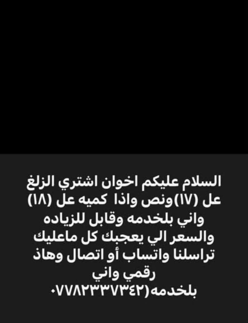 مشتري • الزلغ • قابل للزياده