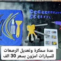 السعر بالصورة • واتساب • توصيل