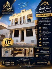 لا توجد تفاصيل  نص مكتوب في الصور: - أوروك للاستثمارات العقارية نختار ...