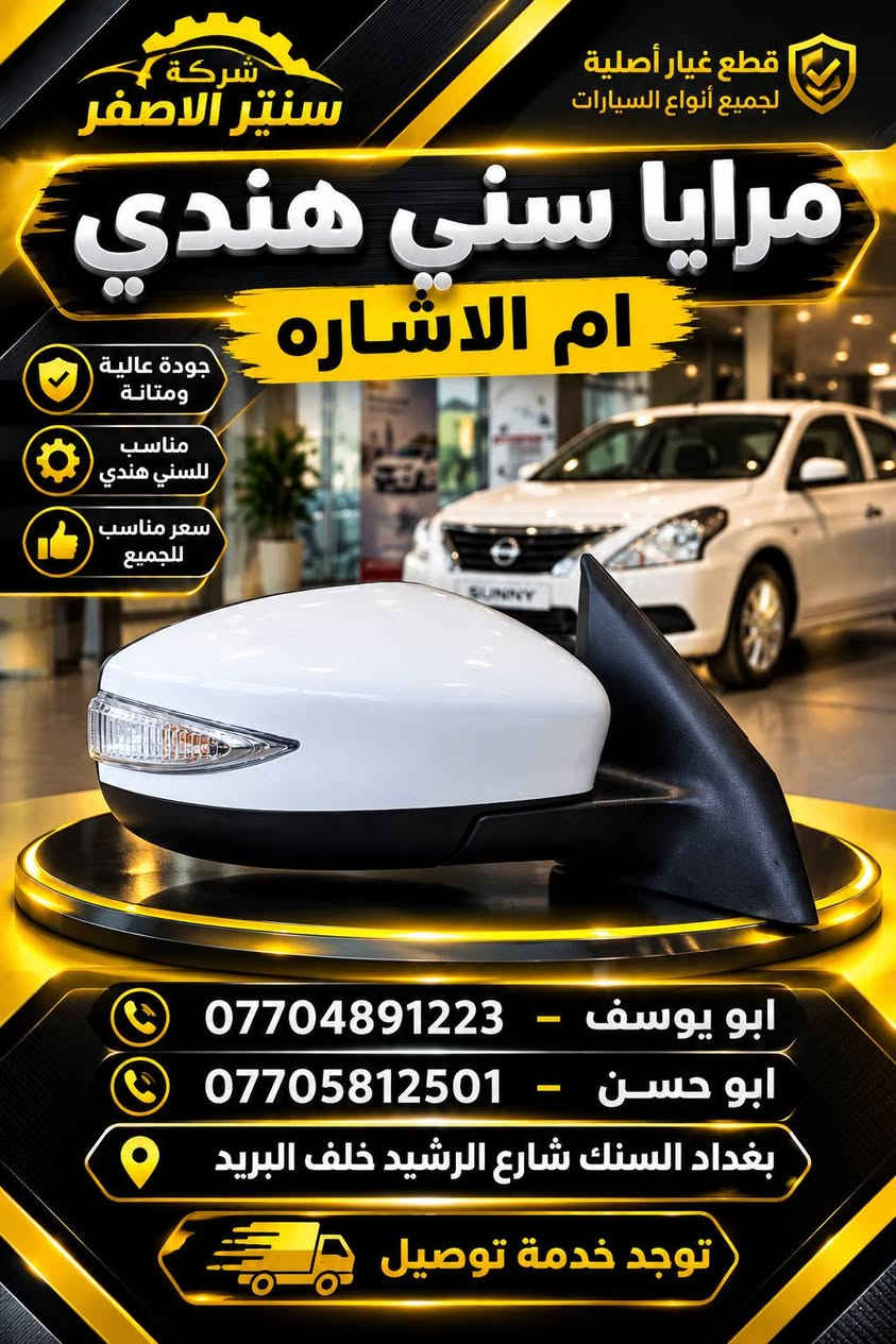 سني هندي • قطع أصلية • بغداد السنك