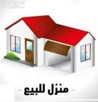 بيت للبيع المساحة 147 م قاطين  صنف الدار / طابو صرف  الموقع / العبيدي ...