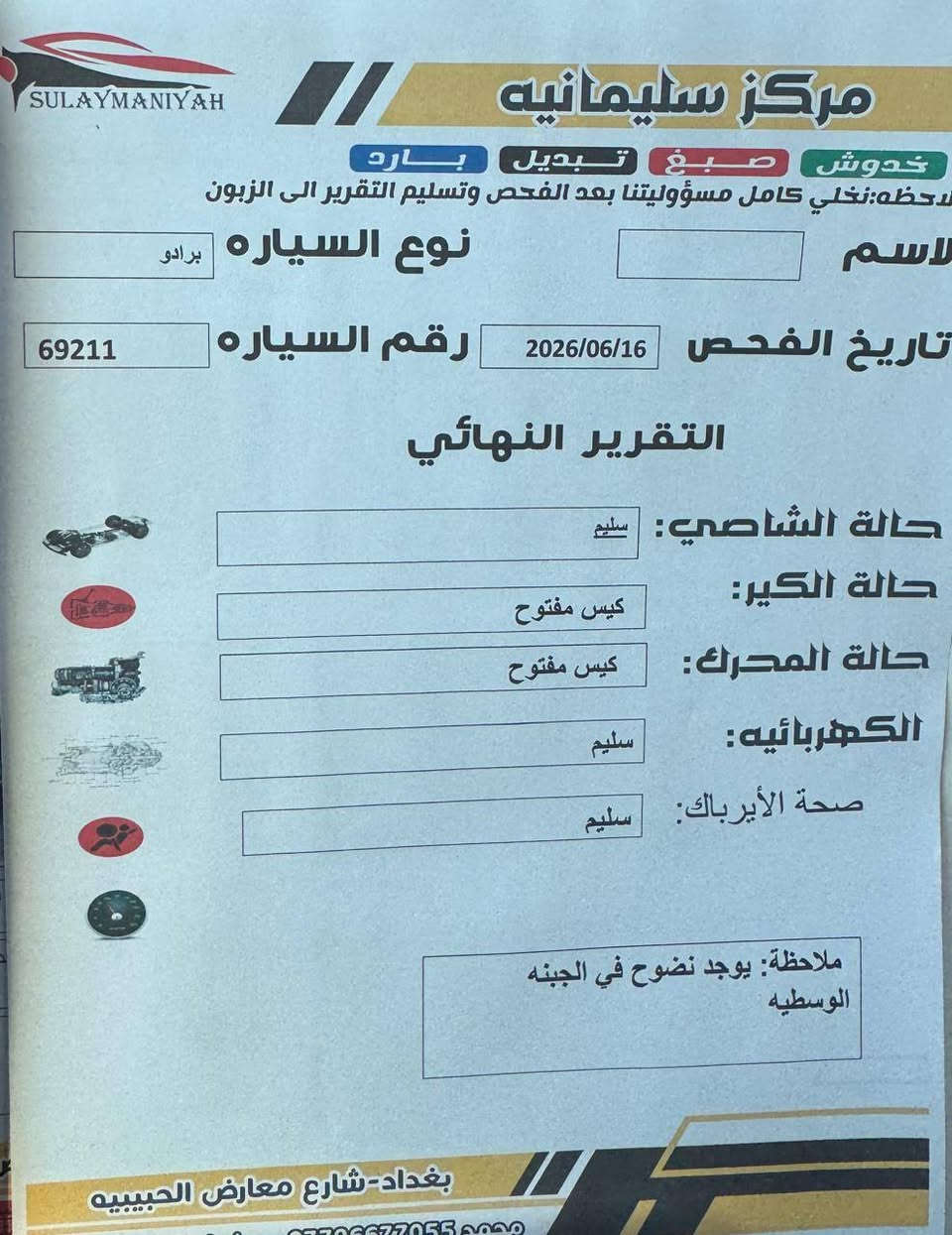السلام عليكم.. للبيع أو مراوس ببرادو احدث او جيتور jt او بلسايد..
سيارة برادو موديل ٢٠١٢ 
لون اسود ٦ سلندر 
بصمة ابواب وتشغيل 
تبريد كامل جديد 
صدر كامل جديد من الالف للياء
منظومة بانزين جديدة 
تخم تاير جديد 
رقم الماني باسمي السعر ٢٣٠  السونار مرفق يوضح كلشي
وبيها اليدات اللي تنزل الكشنات الخلفية مكسورة بس الكشنات تنزل عادي مابيهن مشكلة
للاستفسار ***********
