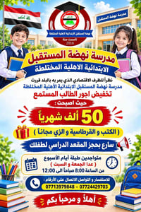 نهضة المستقبل • ابتدائية مختلطة • كتب وقرطاسية مجانية
