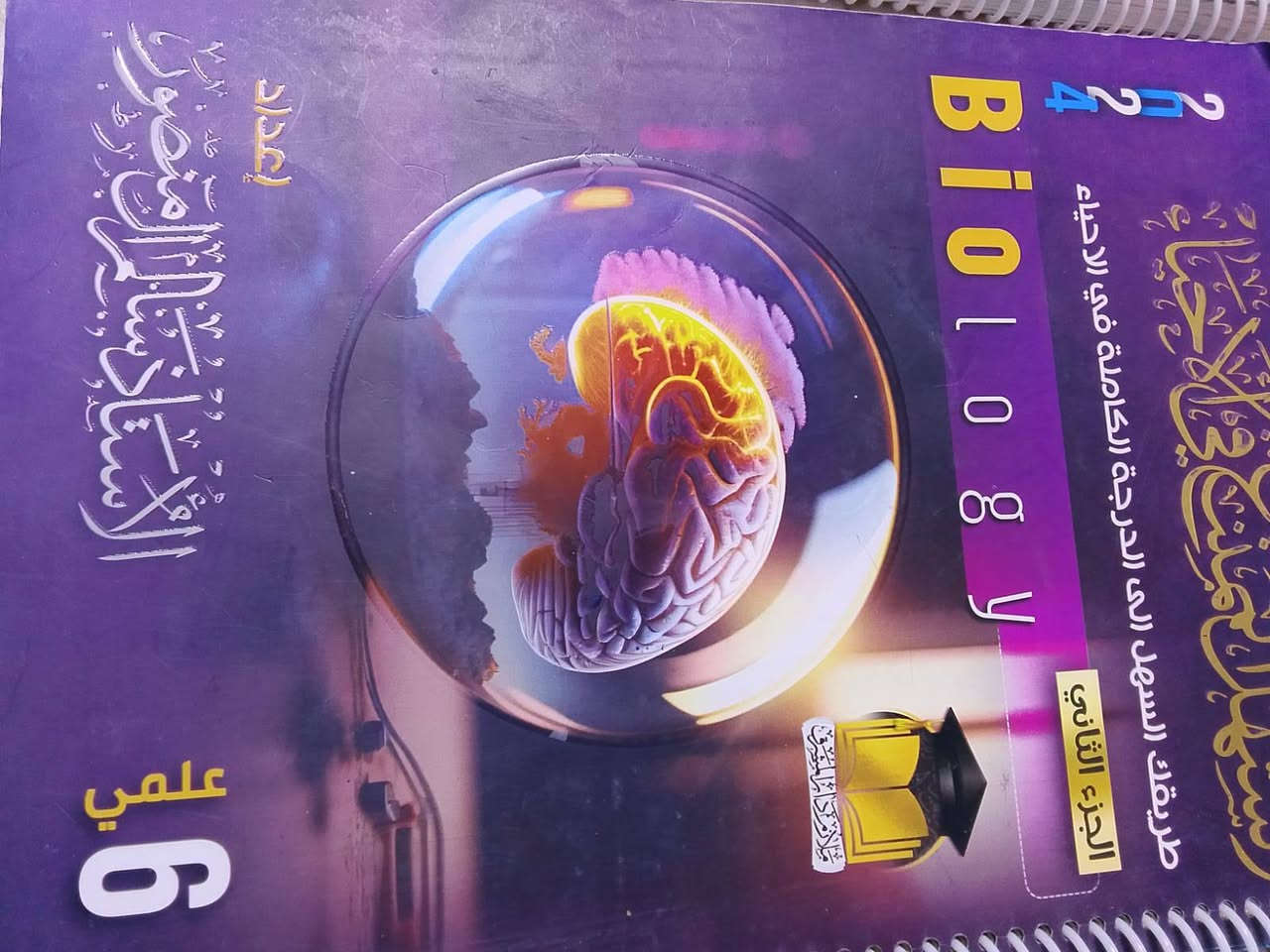ملازم سادس علمي • رياضيات • كيمياء