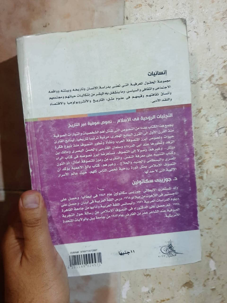 📚التجليات
الروحية في الأسلام
✍د.جوزيبي سكاتولين 
🕍تقديم :
د.احمد الطيب
رئيس الازهر 
٦٨٧ص
💸السعر :6.000 الف 
رئاسة العبيدي
او 
المتنبي الجمعة
***********
