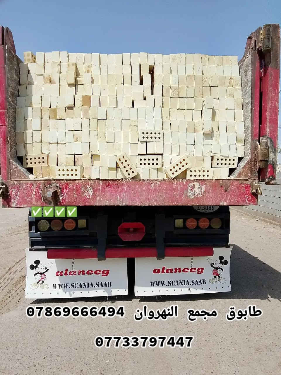 يا الله سلام عليكم إنخفاض قوي🔥 في اسعار الطابوق الجمهوري مجمع النهروان جميع الشركات متوفره طابوق درجة اولى شرط الفحص قبل التنزيل يتوفر توصيل لجميع المحافظات للحجز والاستفسار على الأرقام التاليه ***********//*********** يتوفر واتساب والخاص مفتوح 🔓

نص مكتوب في الصور:
- طابوق مجمع النهروان *********** ***********